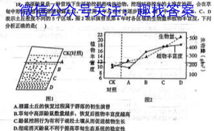 2023年陕西省初中学业水平考试•全真模拟（三）A版生物