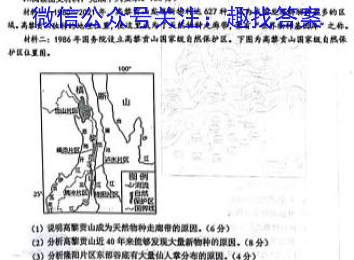 2023届名校之约·中考导向总复习模拟样卷(六)6地理.