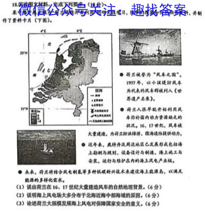 2023年全国高考·冲刺押题卷(一)1地理.