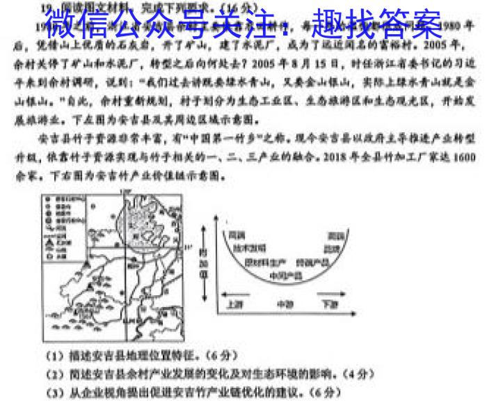 百师联盟2023届高三二轮复习联考(一)【全国卷】地理.