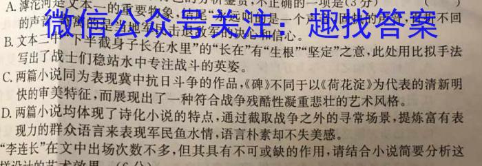 山西省2022~2023学年度七年级下学期期中综合评估 6L语文