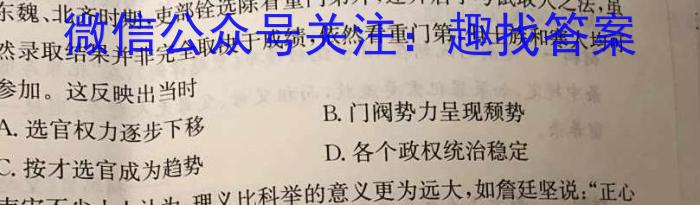 天一大联考2023年高考冲刺押题卷(三)3历史