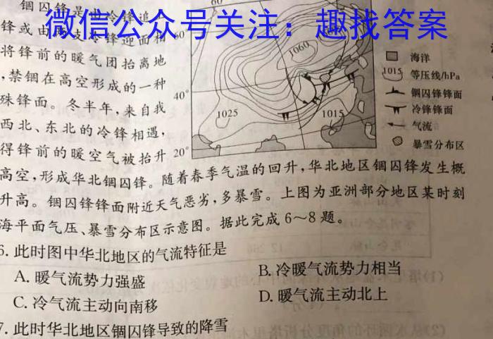 青桐鸣2023年普通高等学校招生全国统一考试模拟卷（3月）地理.