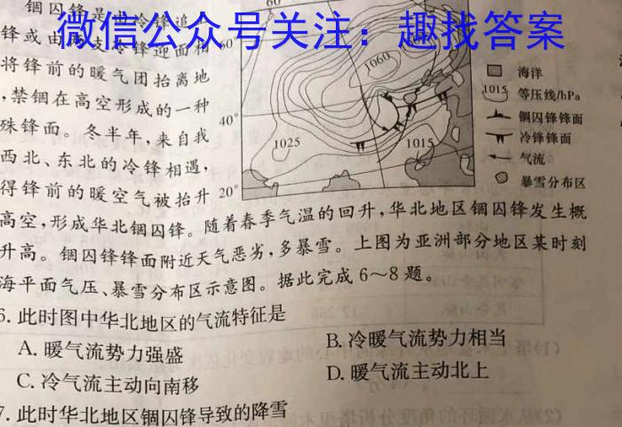 2023年普通高等学校招生全国统一考试标准样卷(五)地理.