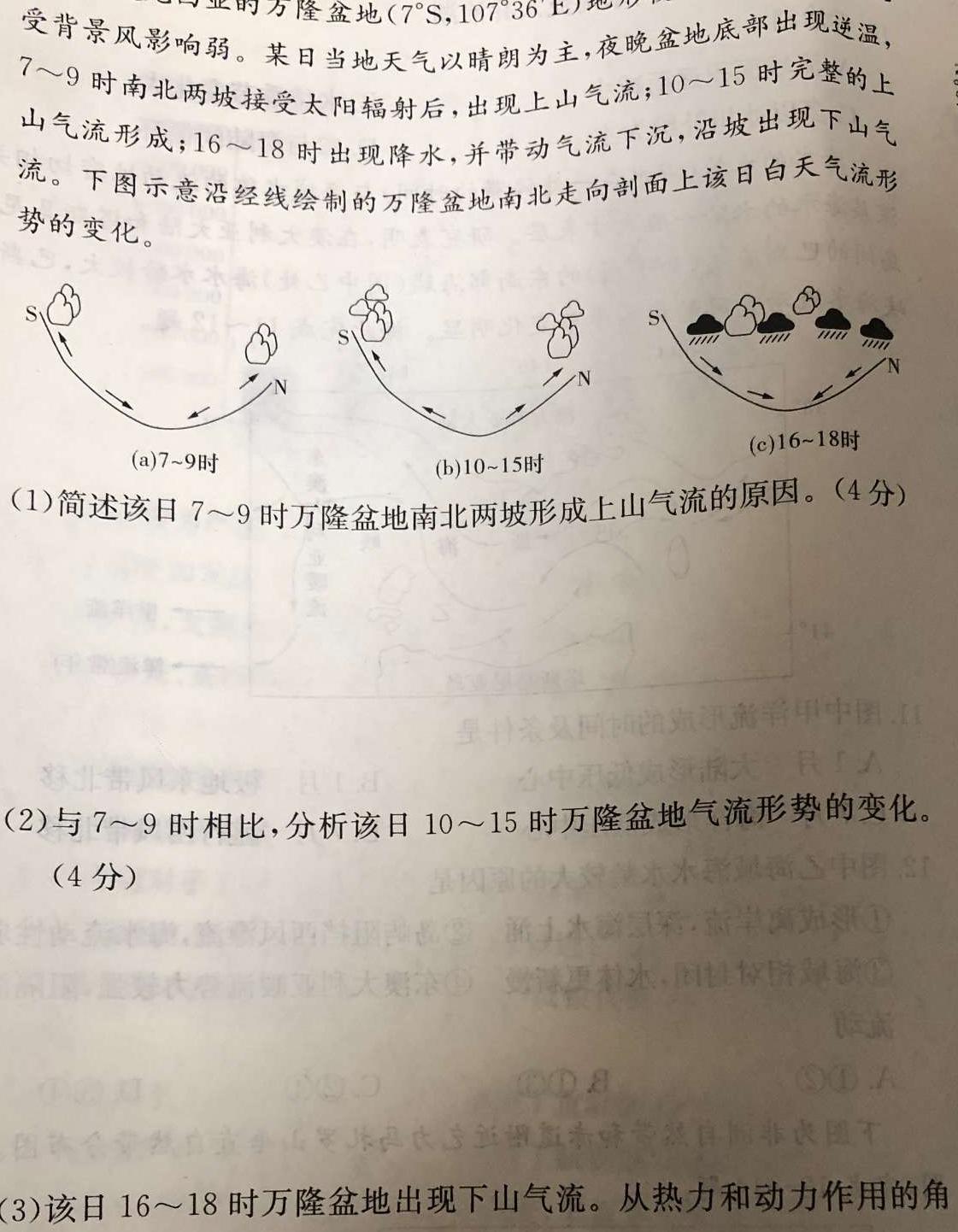 2023年全国高考·冲刺预测卷(三).地理