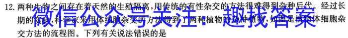 重庆市缙云教育联盟2024-2023学年高二(下)3月月度质量检测(2023.3)生物