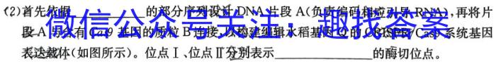 天一大联考2023年高考冲刺押题卷(六)6生物