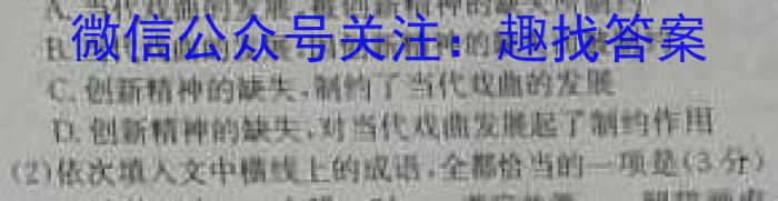 湖南新高考教学教研联盟（长郡十八校联盟）2023届高三年级联考联评语文