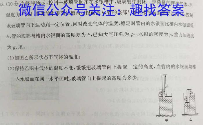 2023河南青桐鸣联考高二3月考试.物理