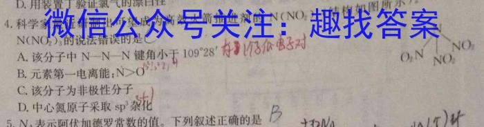 2022~23年度信息压轴卷 老高考(四)化学