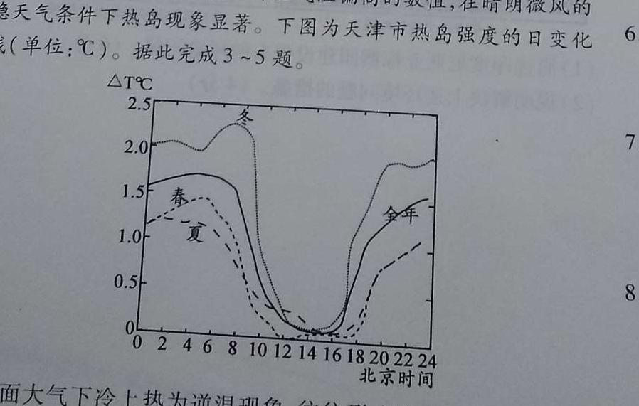 2023年湖北云学新高考联盟学校高二年级3月联考.地理