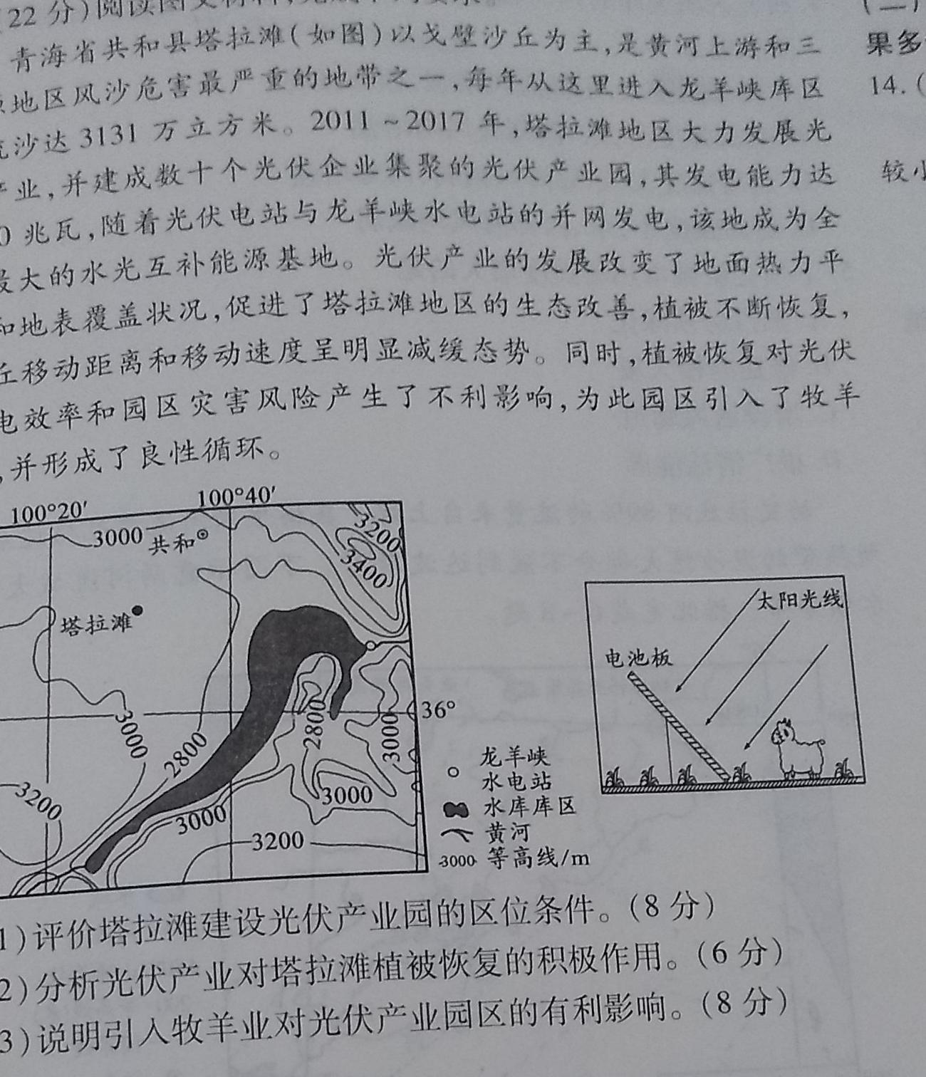 2023年湖南省高三年级高考冲刺试卷（二）.地理