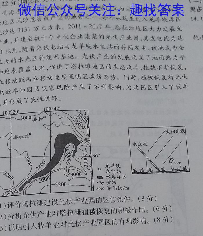 达州二诊 达州市2023届毕业年级第二次诊断测试模拟考试地理.