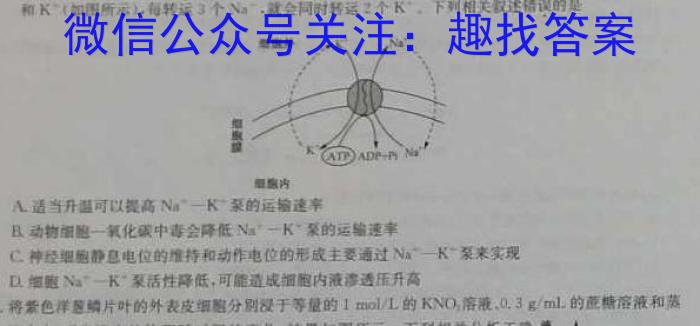 2023年全国高考·冲刺押题卷(三)3生物
