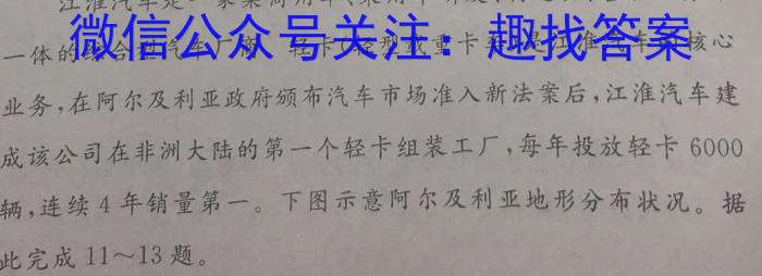 考前信息卷砺剑·2023相约高考综合验收培优卷(四)地理.