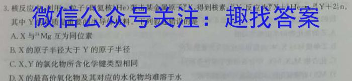 2023年全国高考名校名师联席命制押题卷（一）化学