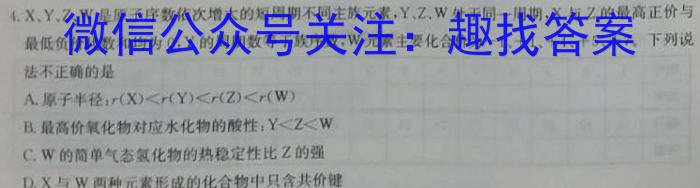 2023届普通高等学校招生全国统一考试冲刺预测·全国卷YX-E(二)2化学