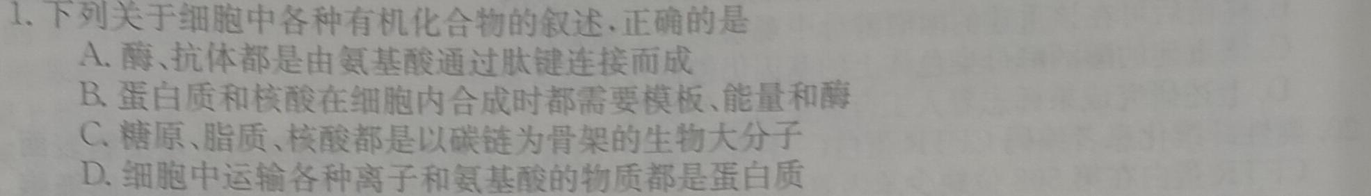 名校联考-山西省2023模拟结业水平考试A卷生物