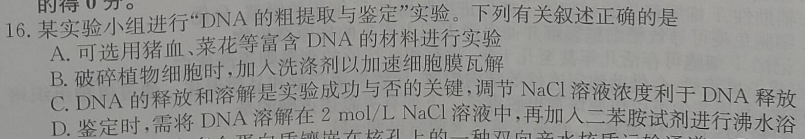 2023届全国老高考地区高三试卷3月联考(标识☆)生物