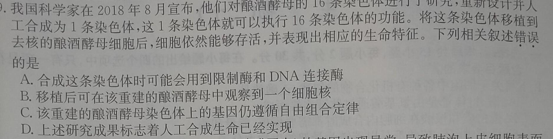 河北省2023届金科大联考高三年级3月联考生物