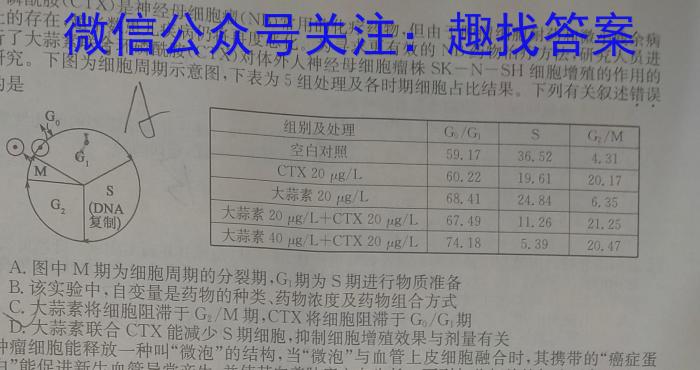 江淮教育联盟2023年春季九年级第一次联考生物