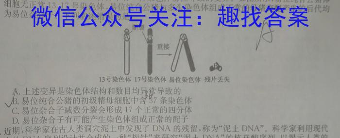 “高考研究831重点课题项目”陕西省联盟学校2023年第二次大联考生物