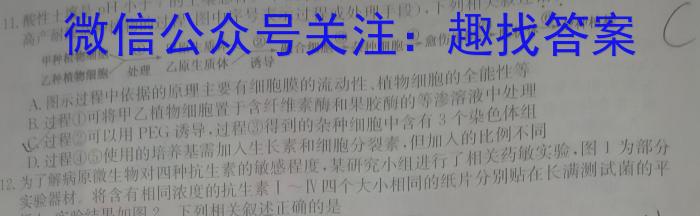 华普教育 2023全国名校高考模拟信息卷 老高考(五)5生物