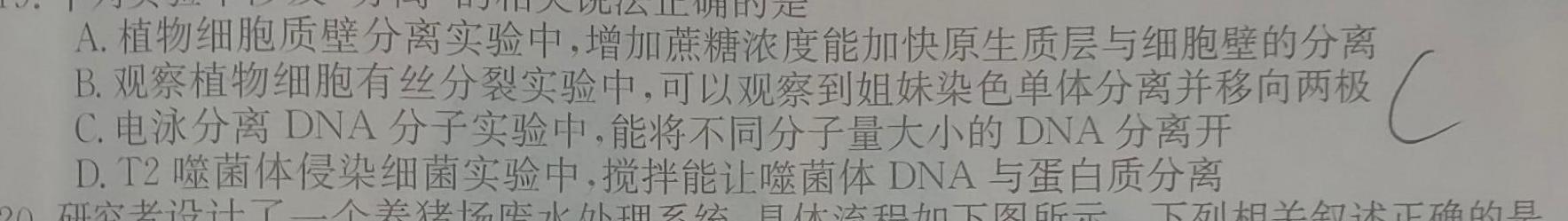 【二轮模拟】中考导航总复习·模拟·冲刺卷（二）生物