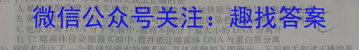 2023届普通高等学校招生全国统一考试冲刺预测·全国卷 YX-E(四)4生物