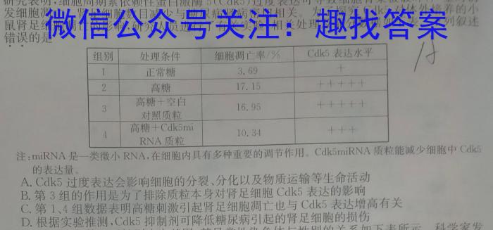 益阳市2023年高三年级4月统考生物