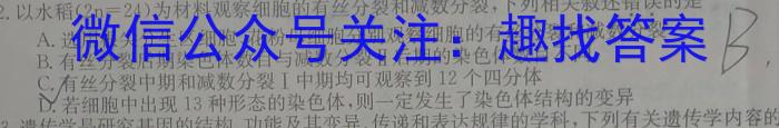 山西省高二年级2022-2023学年第二学期第一次月考（23406B）生物