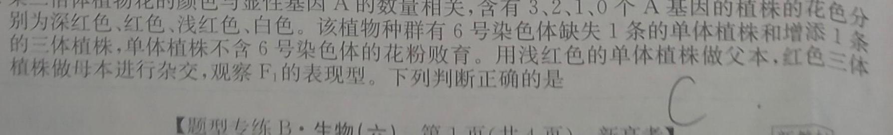 023届高考模拟卷(二)2生物试题及答案"