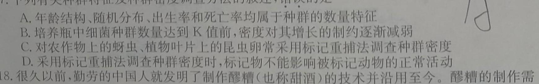 2023聊城一模高三3月联考,济南一模高三3月联考生物