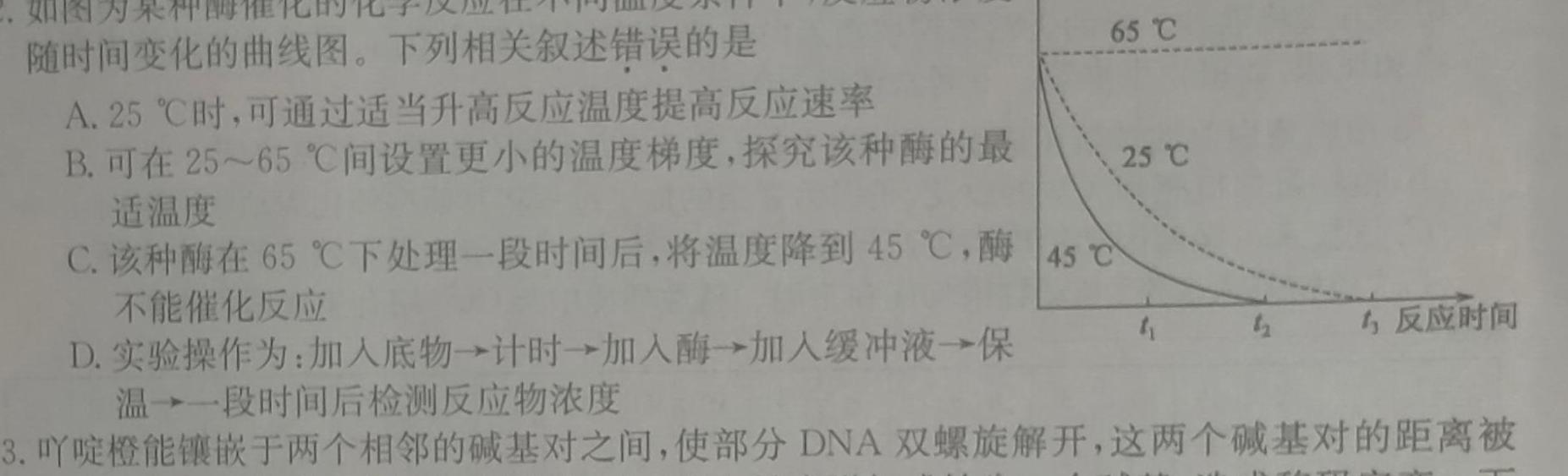 炎德英才名校联考联合体2023年春季高一第一次联考(3月)生物