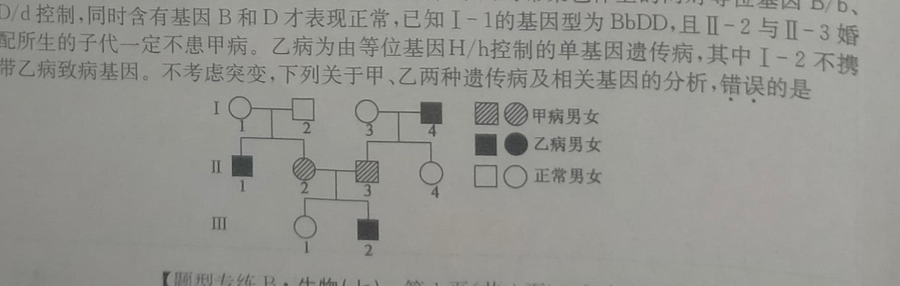名校之约系列 2023高考考前冲刺押题卷(五)生物试题及答案