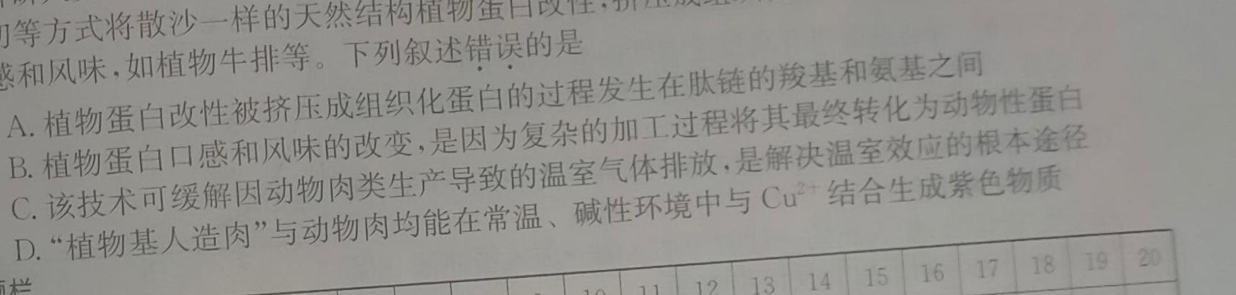 2022~2023学年核心突破QG(二十二)生物