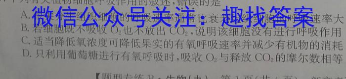 衡中文化2023年衡水新坐标·信息卷(四)生物