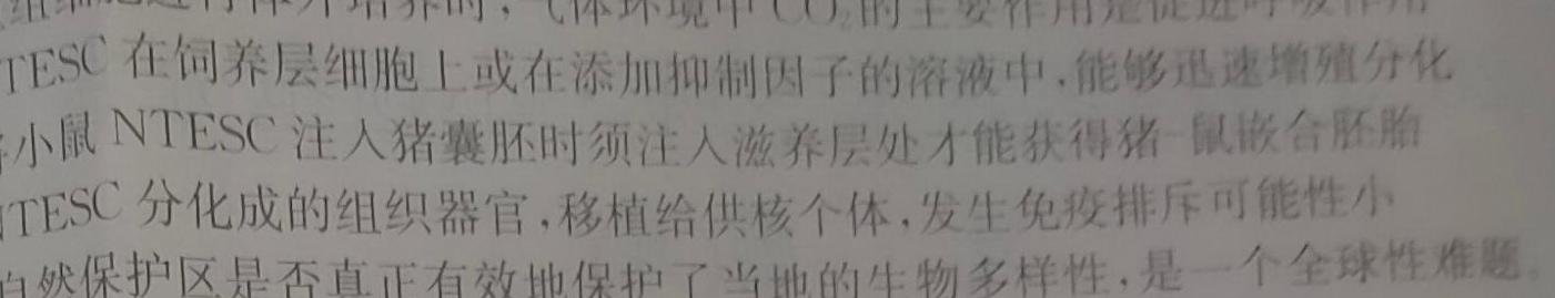 青桐鸣高考冲刺2023年普通高等学校招生全国统一考试冲刺卷(二)生物