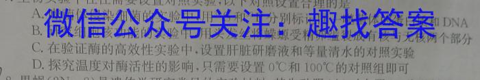 天府名校·四七九 模拟精编 2023届全国高考诊断性模拟卷(九)生物