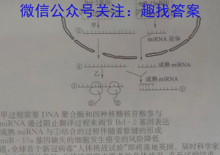 天壹名校联盟·2023年上学期高一3月大联考生物