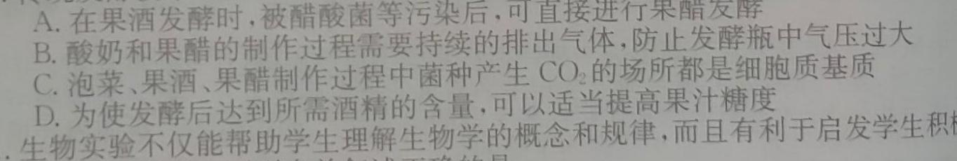 ［湖南］2023年湖南省高一年级阶段性诊断考试（23-355A）生物