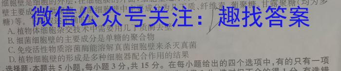 中考必刷卷·2023年安徽中考第一轮复习卷（六）生物