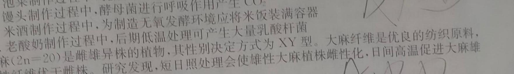 陕西省西安市莲湖区2023年高三第一次模拟考试生物