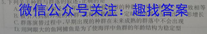 安徽第一卷·2023年安徽中考信息交流试卷（四）生物