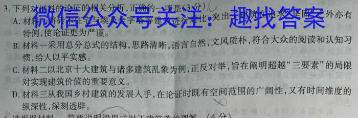 2023年春季鄂东南省级示范高中教育教学改革联盟学校期中联考语文