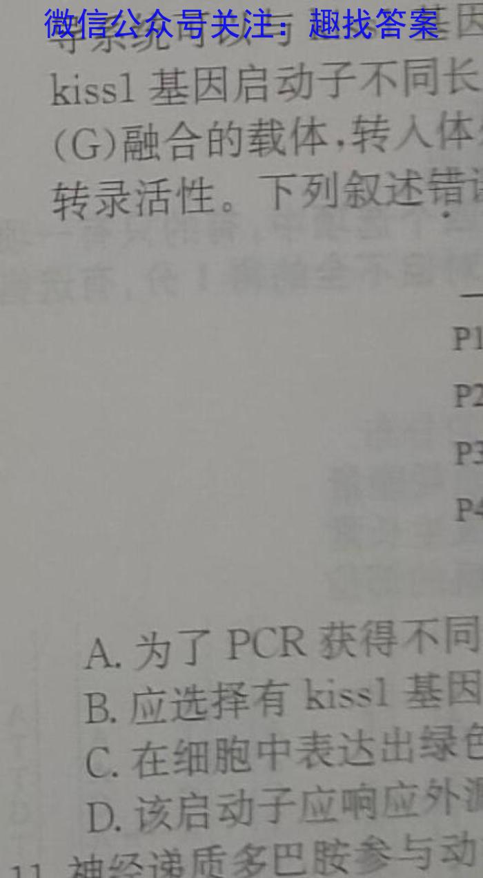 2023届九师联盟高三年级3月质量检测（XG）生物试卷答案