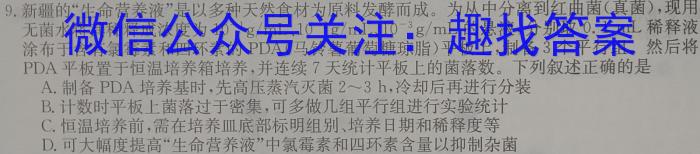 江西省2023届九年级《学业测评》分段训练（六）生物