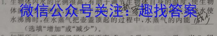 文博志鸿 2023年河南省普通高中招生考试模拟试卷(预测二)q物理