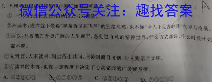 2023年普通高校招生考试冲刺压轴卷(一)1语文