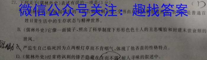 陕西学林教育 2022~2023学年度第二学期八年级第一次阶段性作业语文